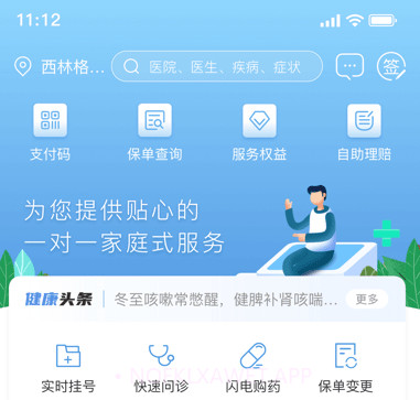 picc人民健康v6.2.10截图