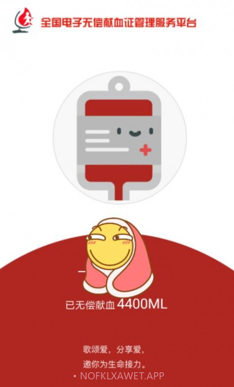 无偿献血证2.3.7截图