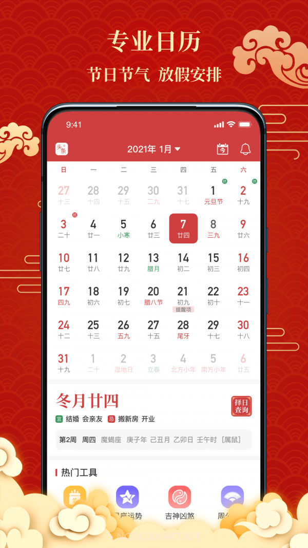 百家万年历1.0.8截图