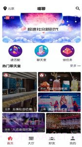 嘻聊1.8.0截图