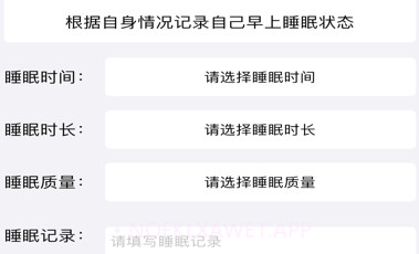 睡眠小本记v1.0.12截图