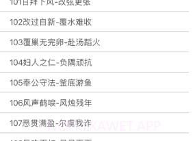 中华成语故事下v1.8截图