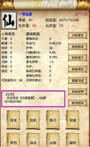 问道蓬莱v1.11截图