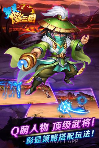 天天爆三国v1.2.8截图