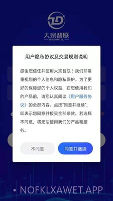 大宗智联appv3.0.8截图