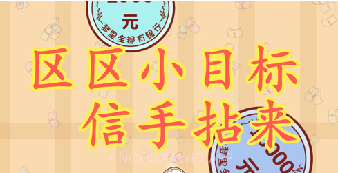 天天小目标v1.12截图