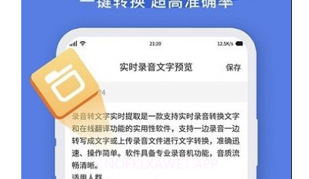 录音转文字录音吧v1.1.10截图