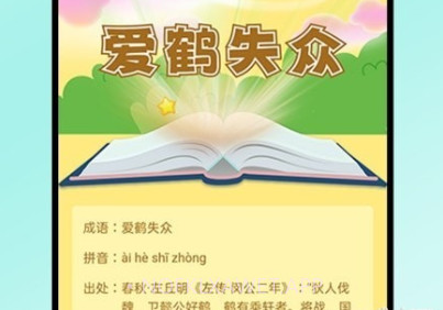 小易成语故事v1.0.13截图