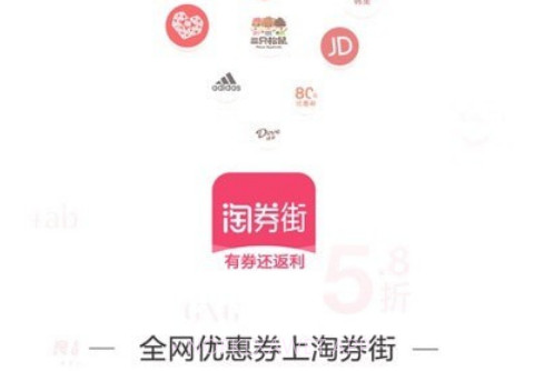 淘券街v3.2.9截图