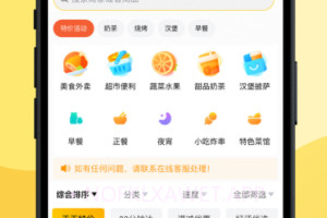 乐送外卖v1.10截图