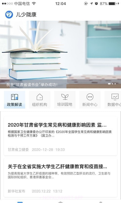 甘肃儿少健康1.0.4截图