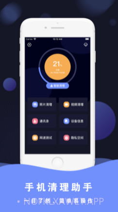 手机清理助手v1.0.10截图