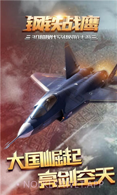 钢铁战鹰v1.4截图