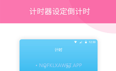 起床闹铃v1.1.12截图