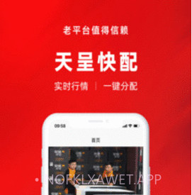 天呈快配v1.2.9截图