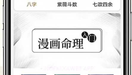 问真八字v1.8.16截图