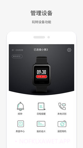 唯乐手环5.4.26截图