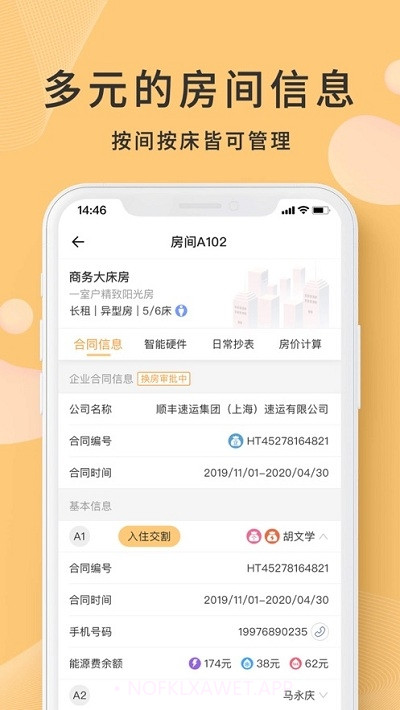 寓总管2.2.0截图