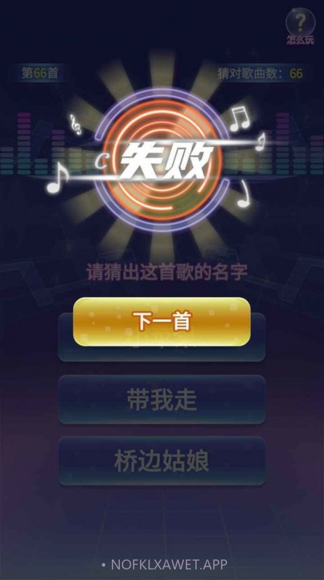 猜歌v1.0.8截图
