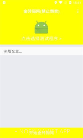 金砖弱网自定义版v1.2截图