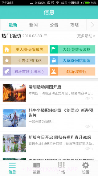 剑三通app2.2.3截图