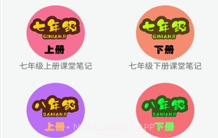 初中数学课堂笔记v2.8.13截图