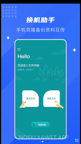 互传换机通1.3截图