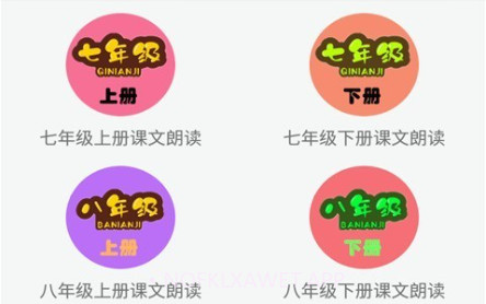 初中语文课文朗读v2.8.17截图