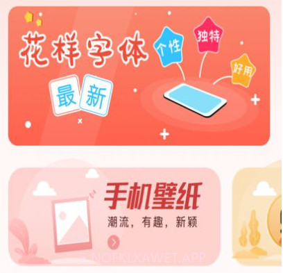 个性手机字体v1.13截图