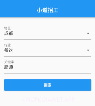 小道招工v1.12截图