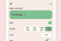 元气待办V1.4截图