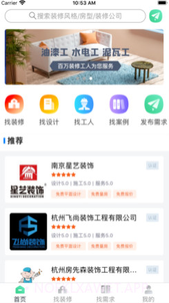易装修平台v1.11截图