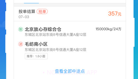 蜘点物流通司机端v1.9截图