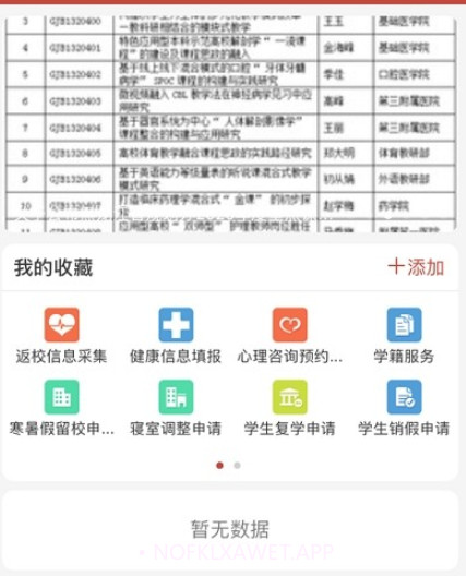 齐医在线(齐齐哈尔医学院)v1.12截图