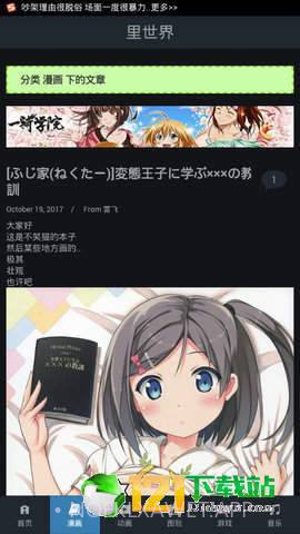 acg里世界2.7截图