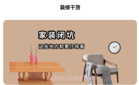 爱装修大师v1.15截图