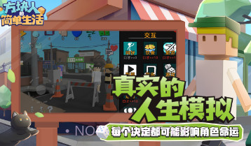 方块人的简单生活v3.0.7截图
