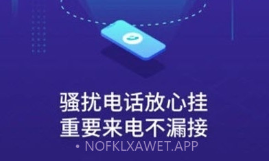 天翼防骚扰v7.2.15截图