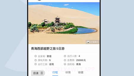 云路书v1.0.8截图