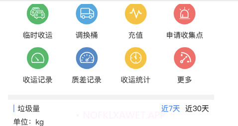 垃圾计量收运商户端v1.0.10截图