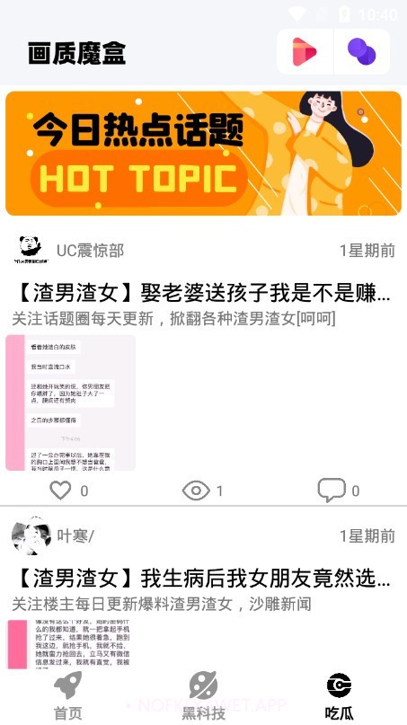 画质魔盒自定义版2.0.2截图
