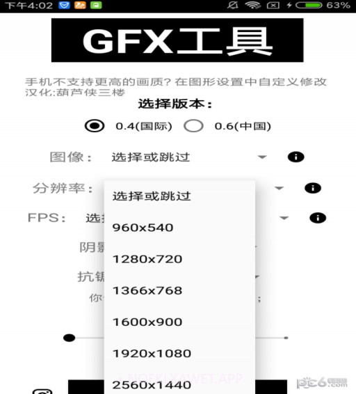 gfx工具箱助手自定义版v1.100截图
