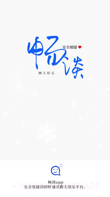 畅谈v1.0.13截图