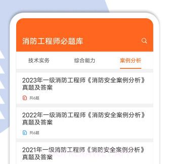 消防工程师必题库v1.10截图