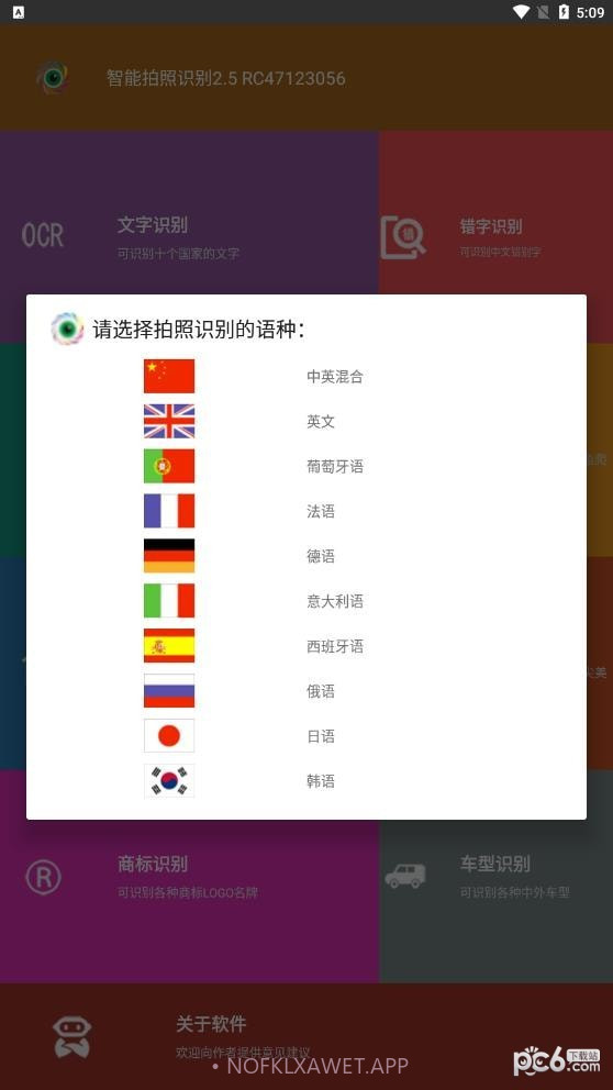 智能拍照识别2.6截图