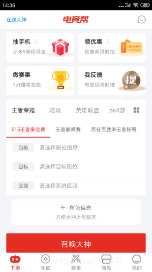 电竞帮1.12截图