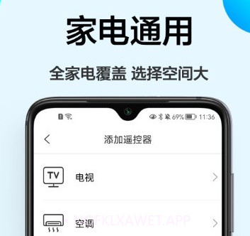智能遥控精灵v1.0.11截图