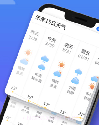 向阳天气预报v1.0.12截图