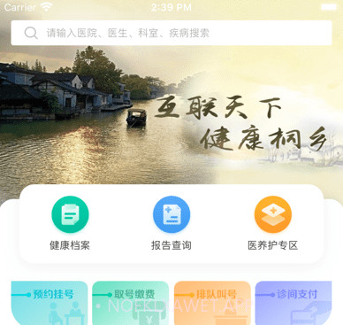 健康桐乡v3.6.15截图