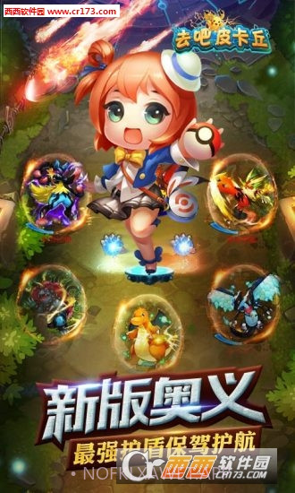 去吧皮卡丘2019内购修改版1.9截图
